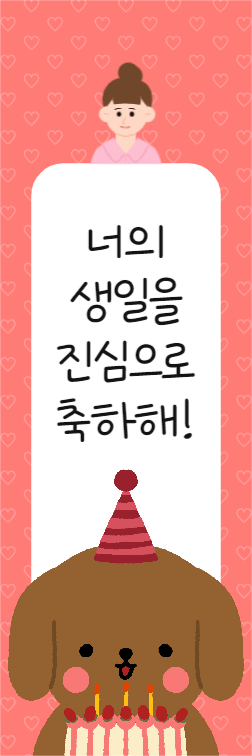 생일축하배너