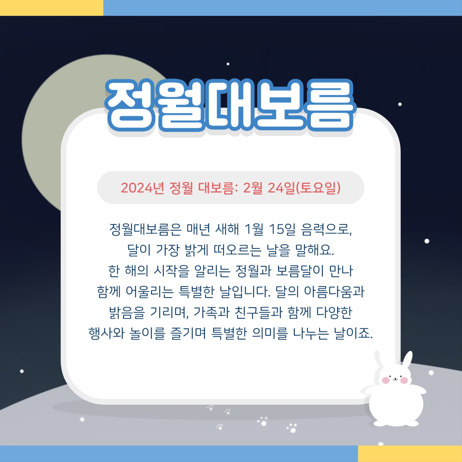 정월대보름 템플릿