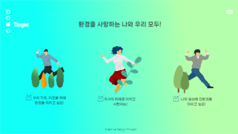 환경 보전 캠페인 발표 프레젠테이션