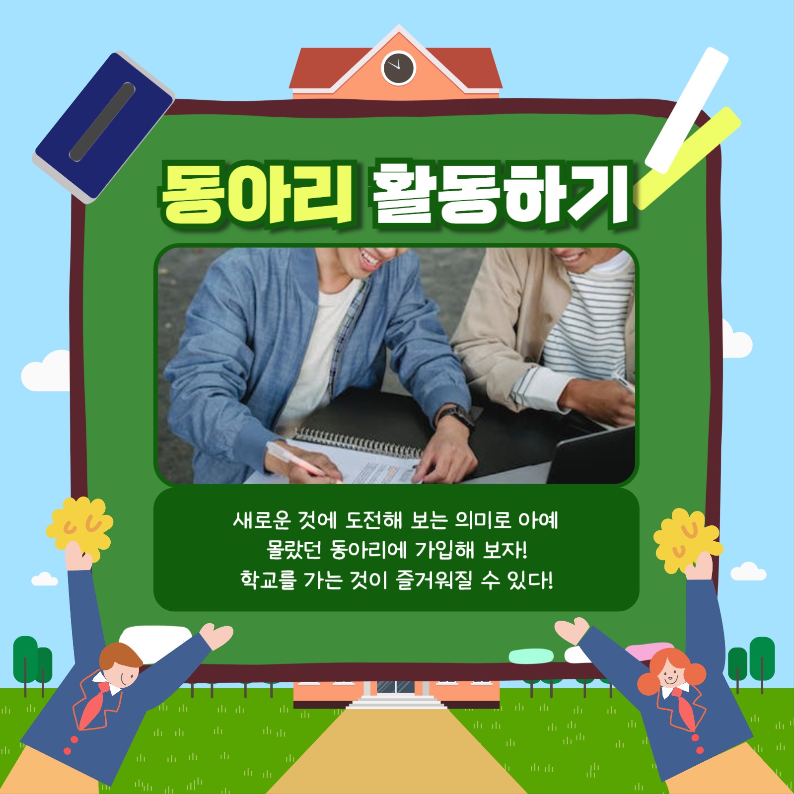 학교생활 카드뉴스