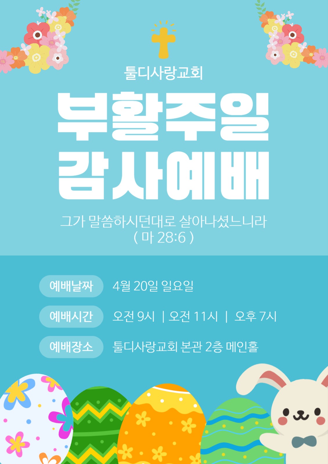 부활절 예배안내 템플릿