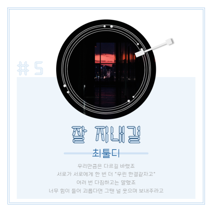 비오는날 플레이리스트