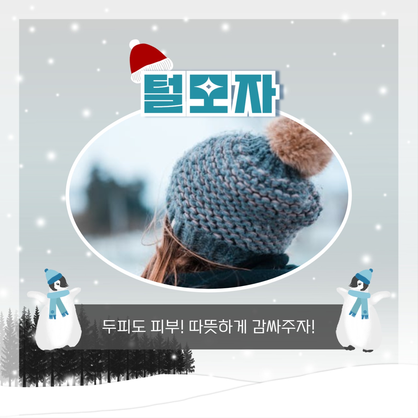 방한용품 리스트 카드뉴스