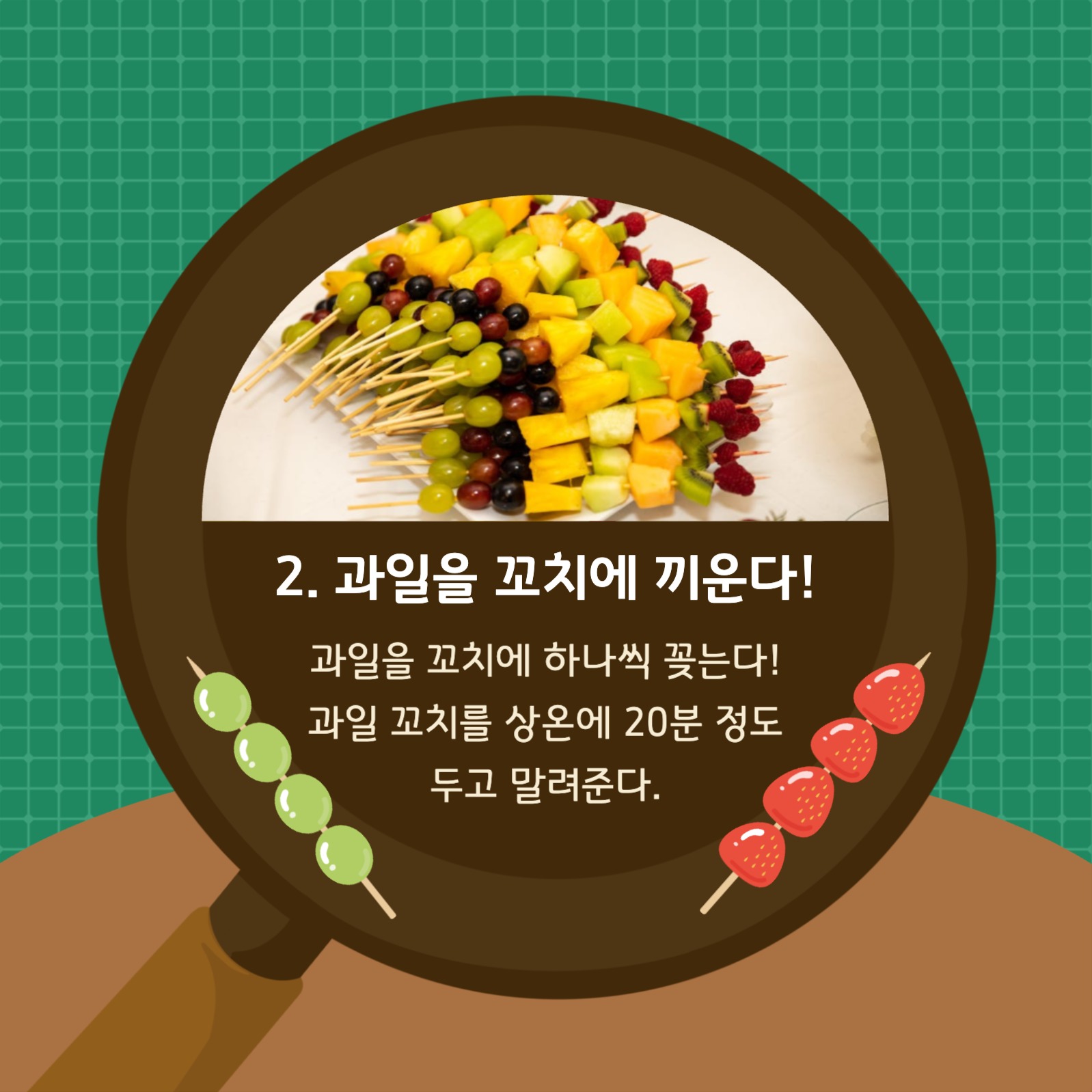 탕후루 레시피 카드뉴스