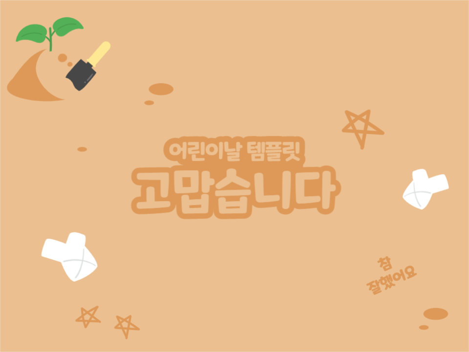 2022년 어린이날 템플릿