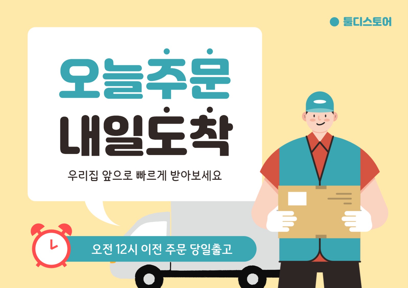 빠른 배송 포스터