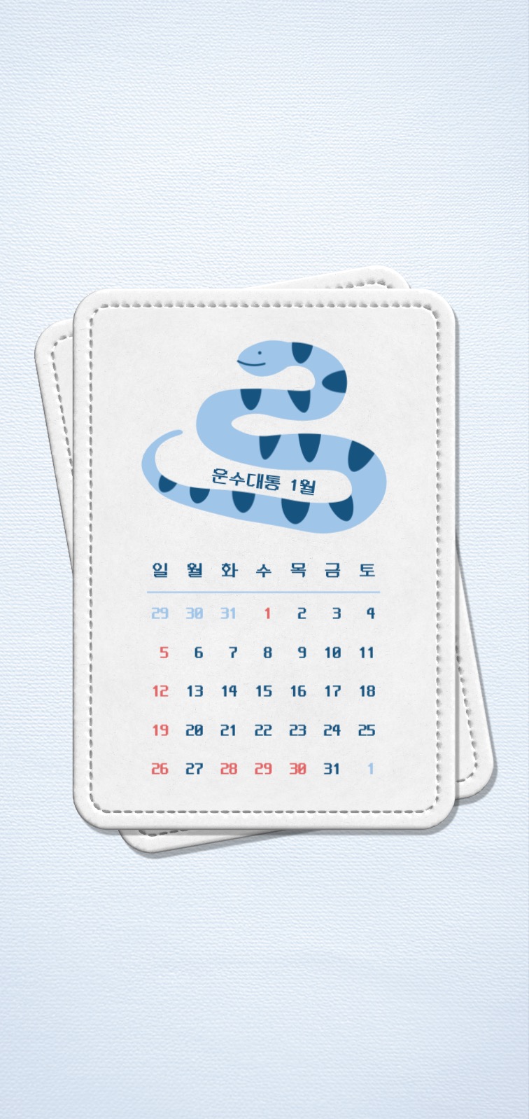 운수대통 1월 달력 모바일 배경화면