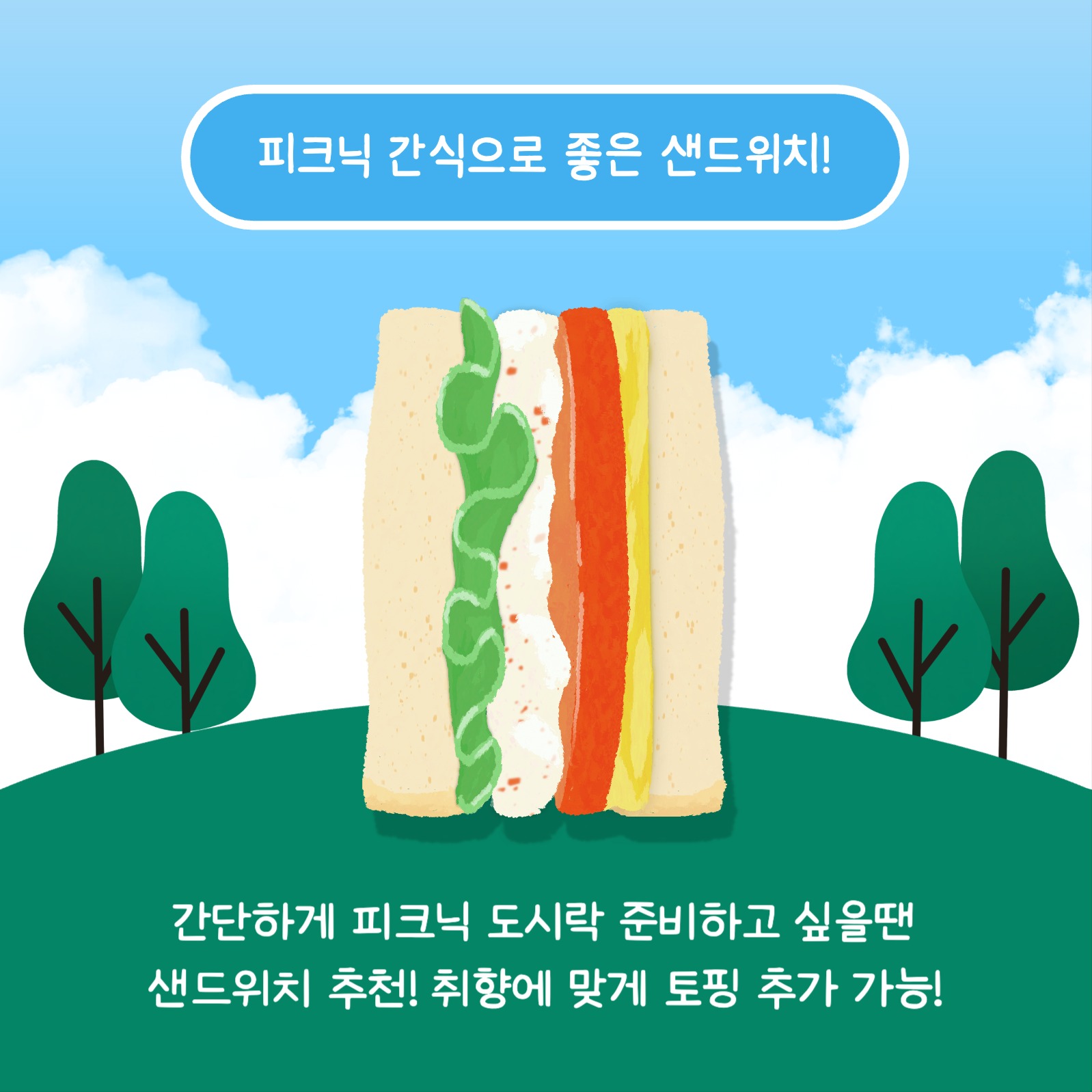 피크닉 음식 추천 카드뉴스