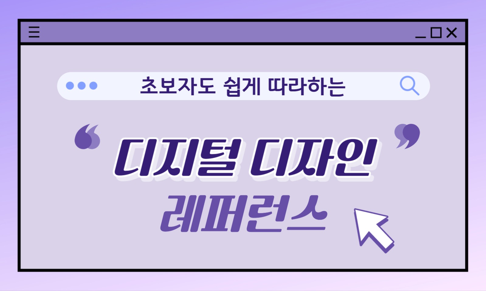 디지털 디자인 알아보기