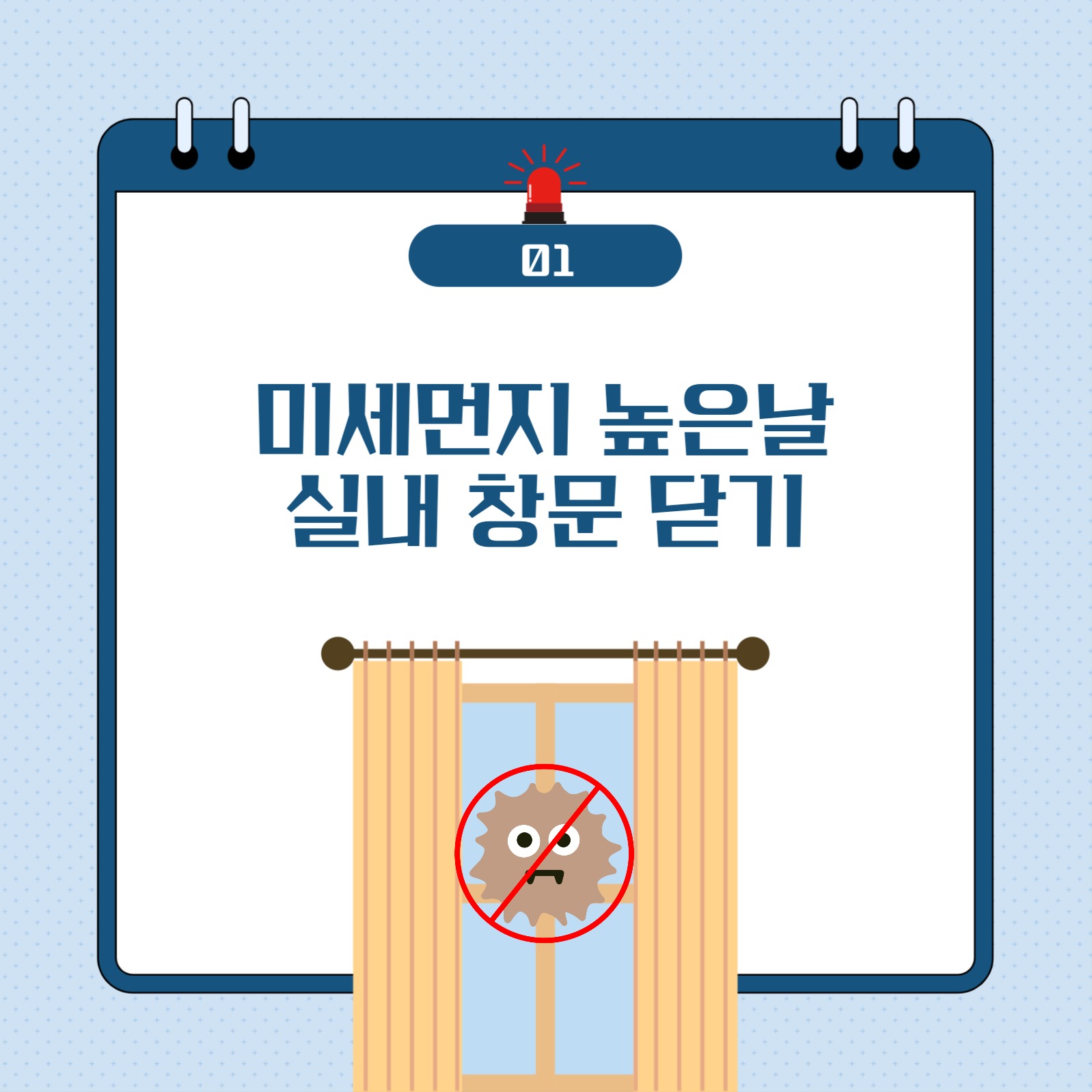 봄철 미세먼지 예방법
