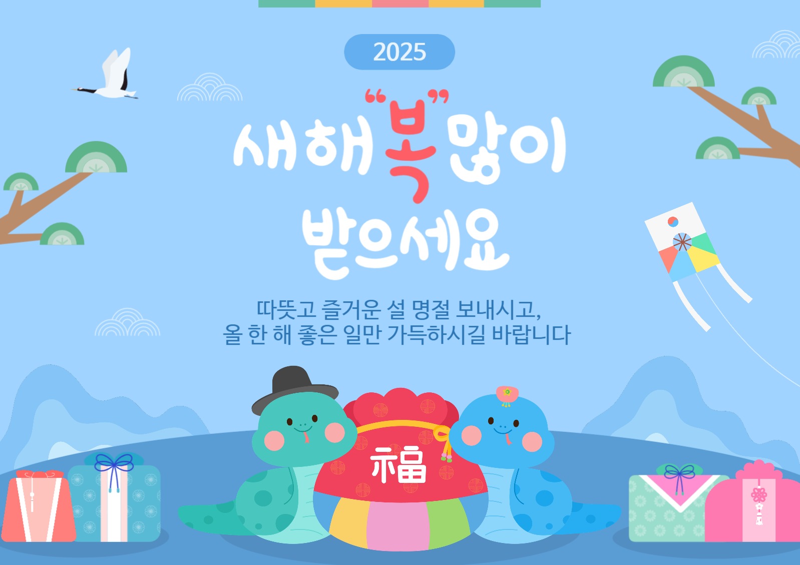 명절인사 웹포스터