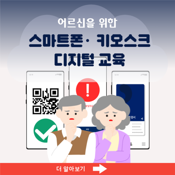 노인 디지털 교육 정보