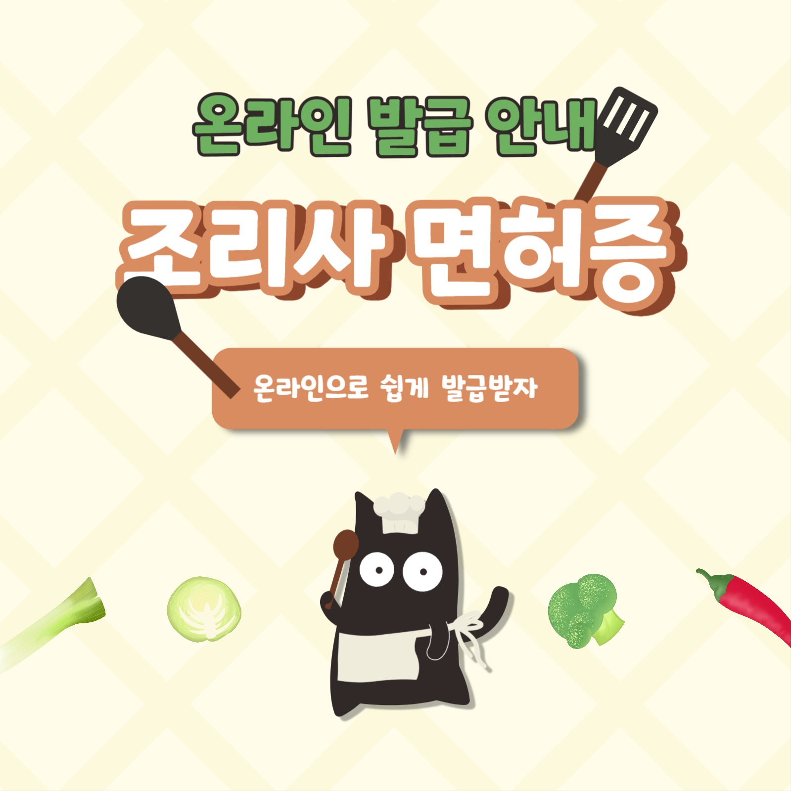 조리사 면허증 온라인 발급받기 카드스