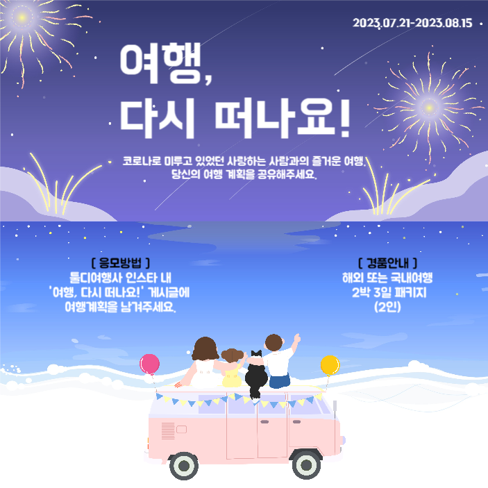 여행, 다시 떠나요!