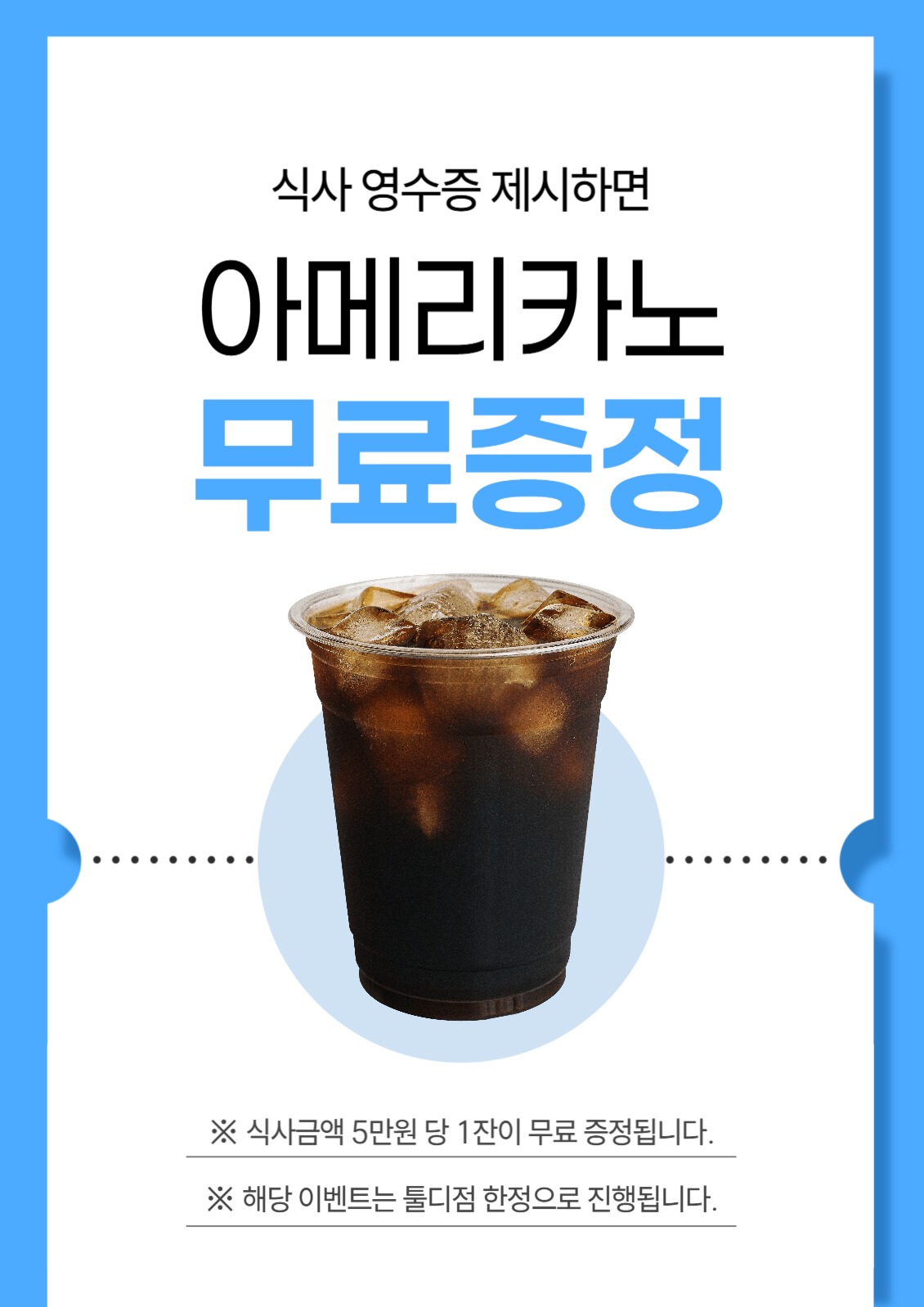 아메리카노 무료 증정 이벤트