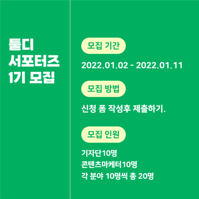 서포터즈 모집 (카드뉴스)