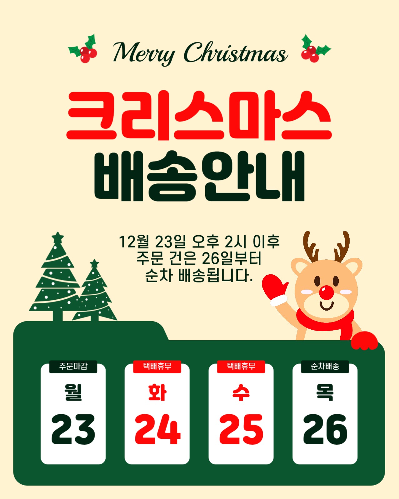 크리스마스배송안내