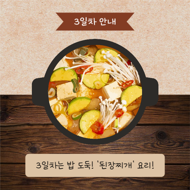 한식 요리 교실 (카드뉴스)