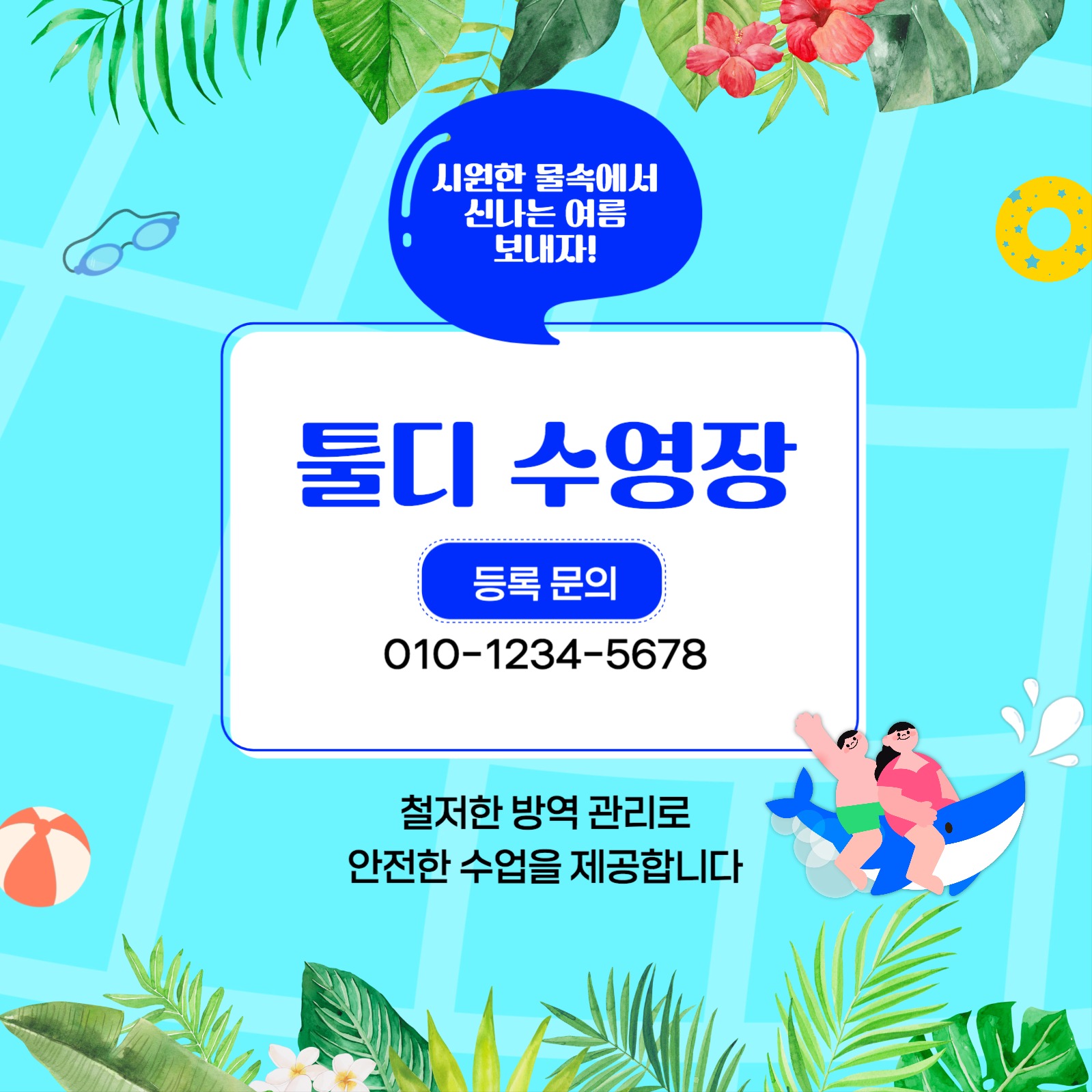 수영특강카드뉴스