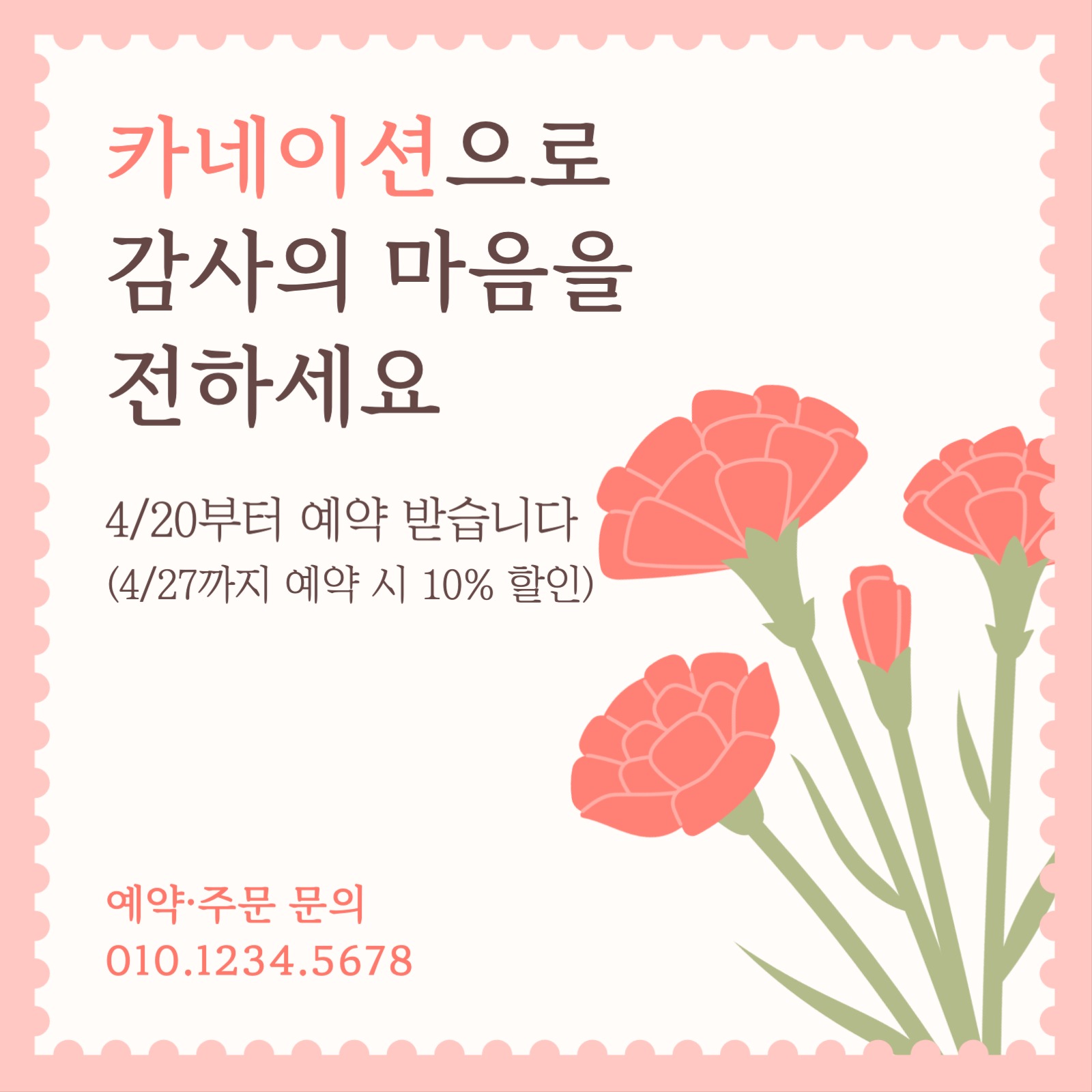 카네이션 예약주문