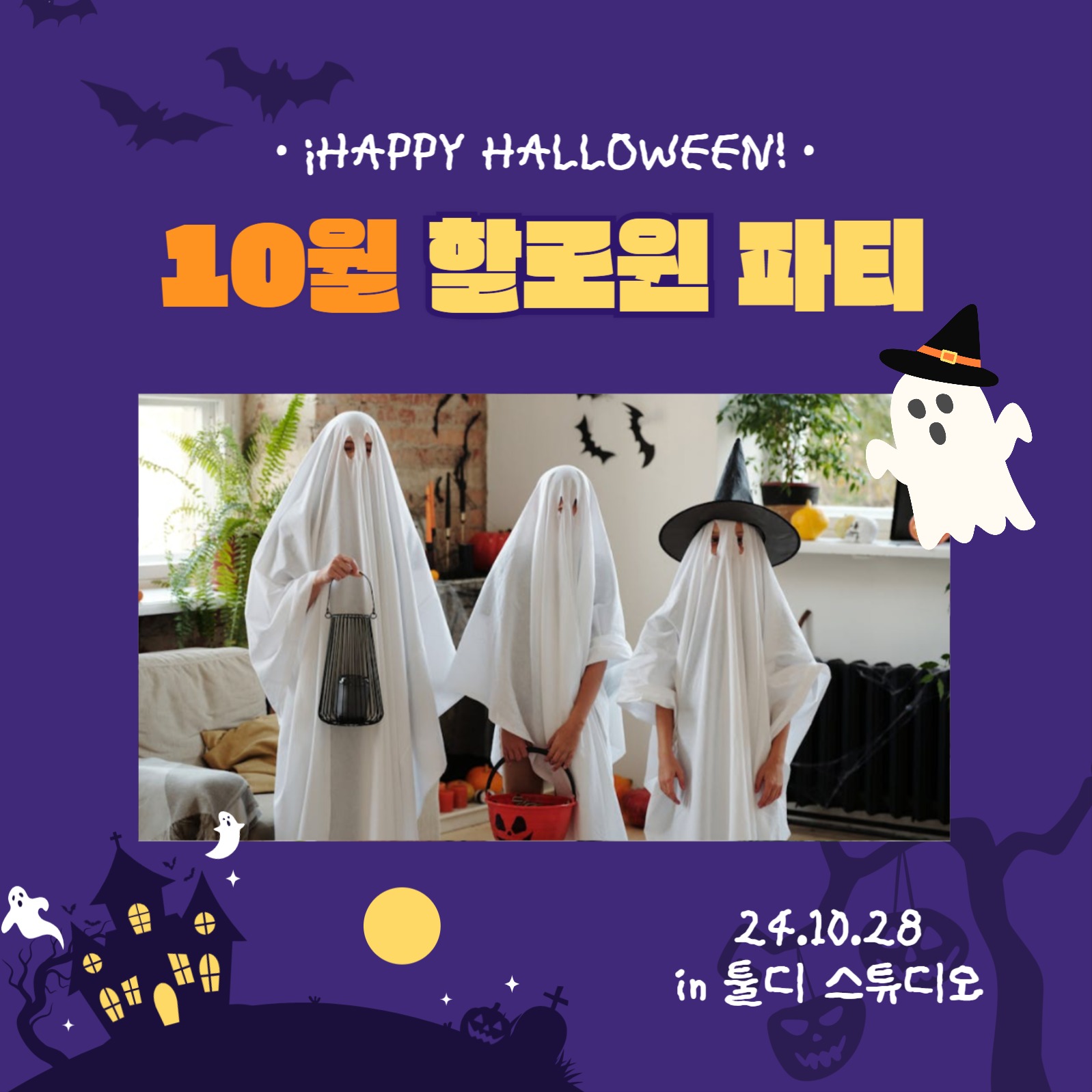 10월 할로윈 파티 카드뉴스