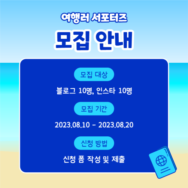 여행러 서포터즈 (카드뉴스)