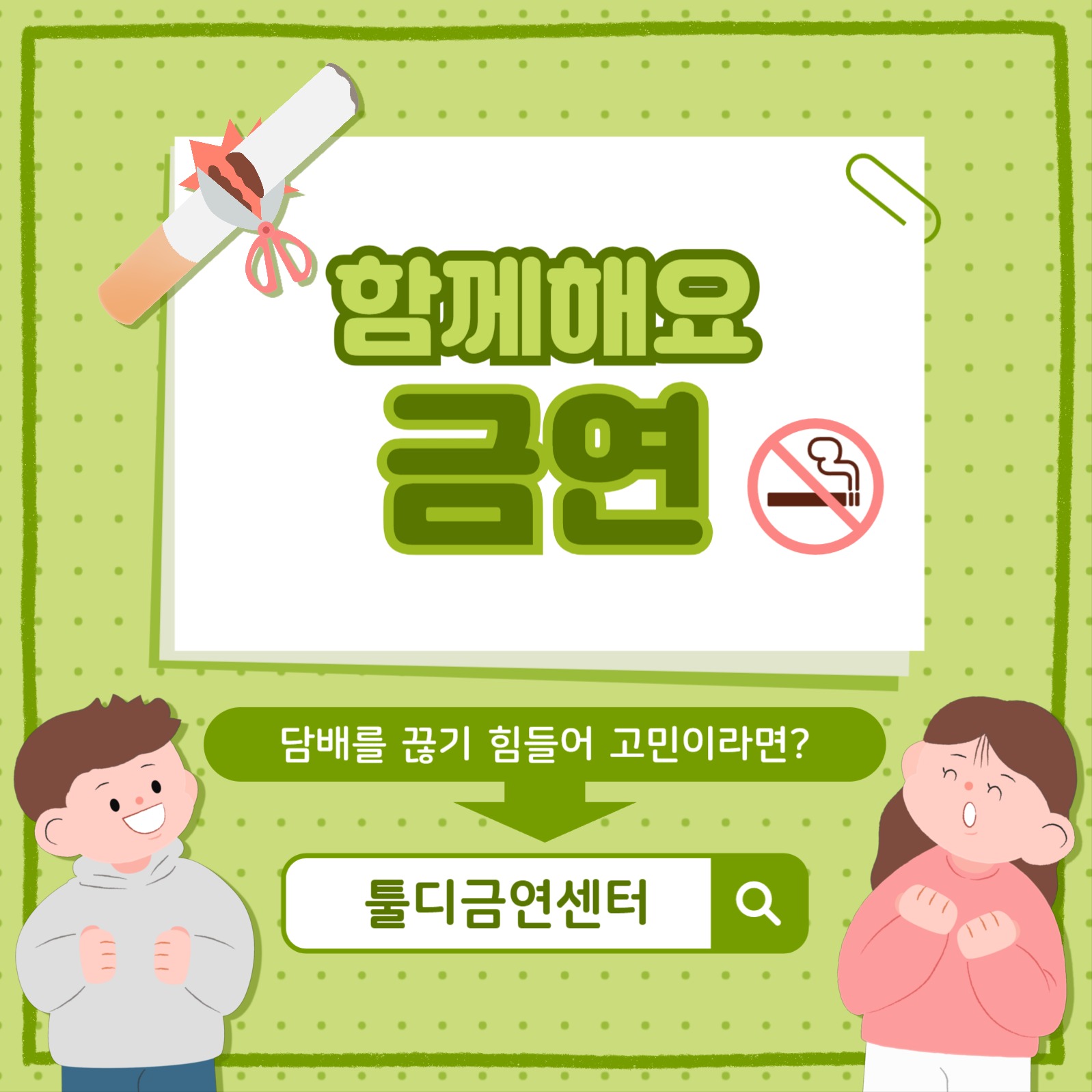 금연 카드뉴스