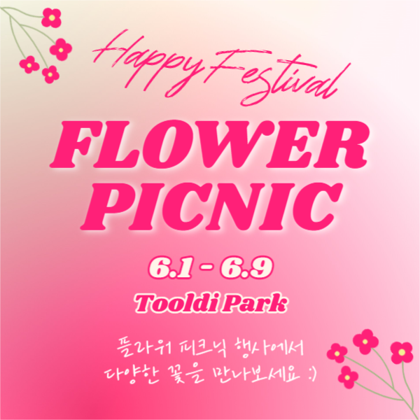 플라워 피크닉 (페이스북)