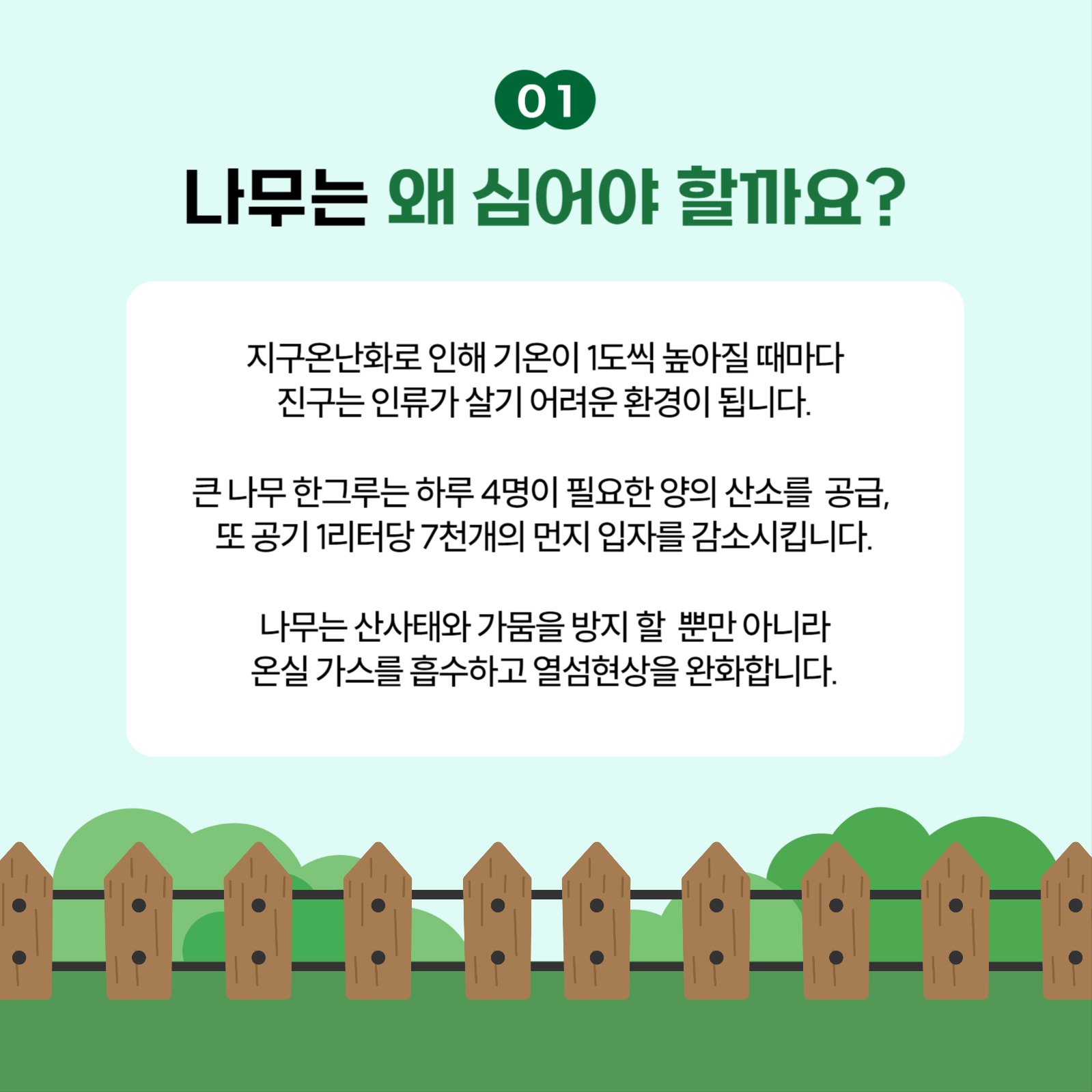 식목일 카드뉴스