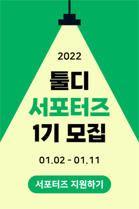 서포터즈 모집 (페이스북)