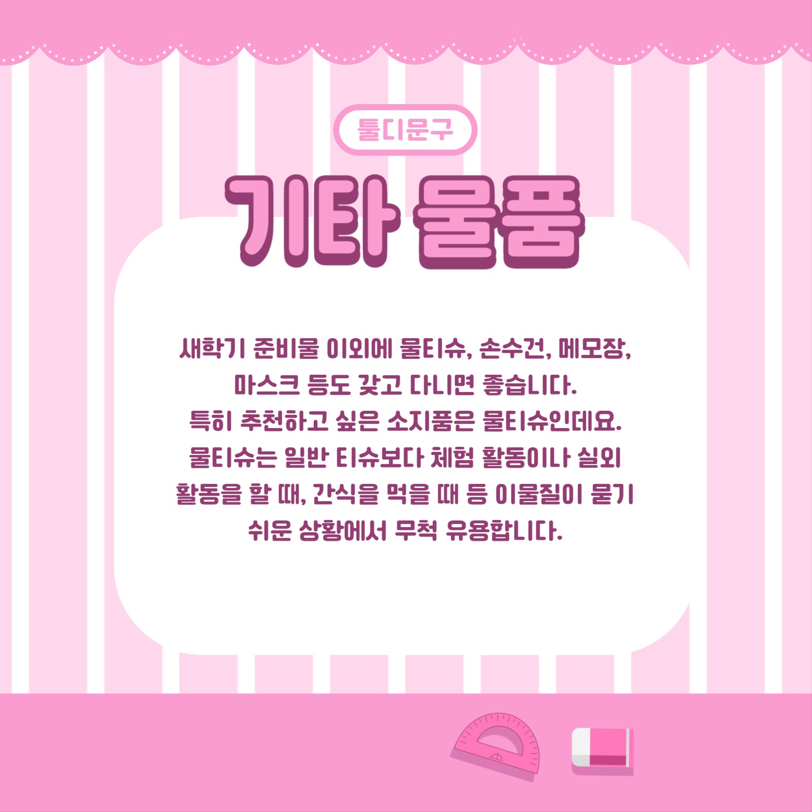 초등생 새학기 준비물