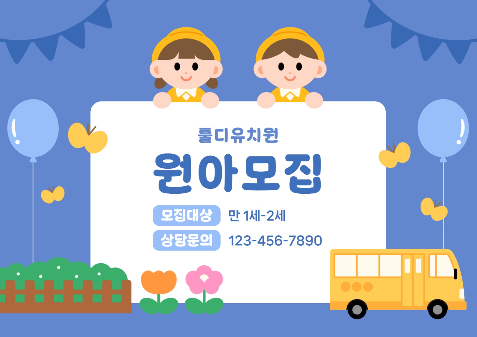 유치원 원아모집 배너