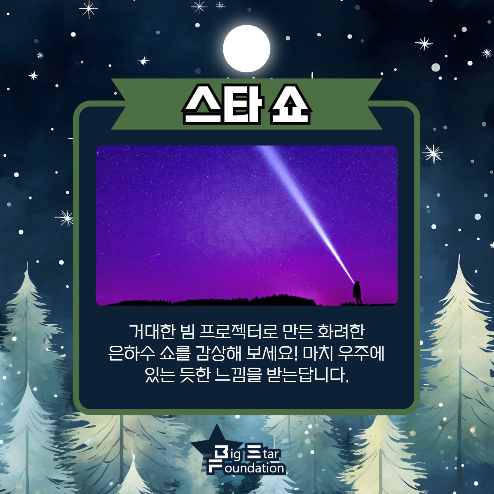 별빛 축제 카드뉴스