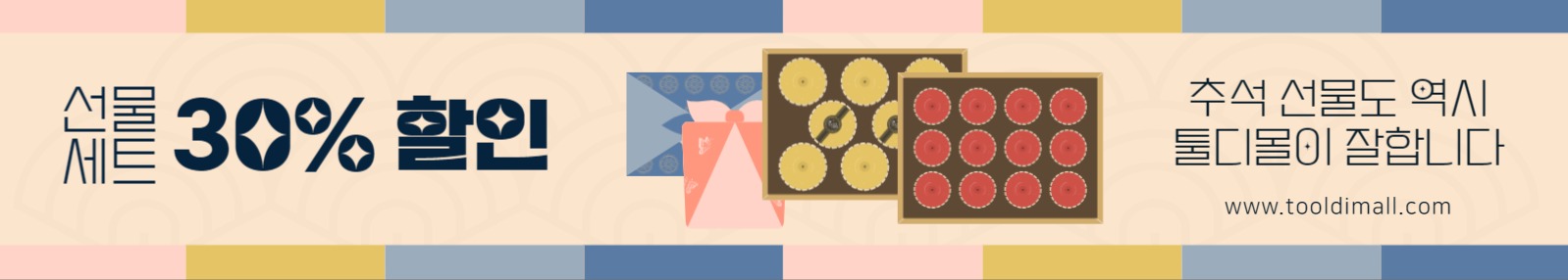추석 선물세트 배너