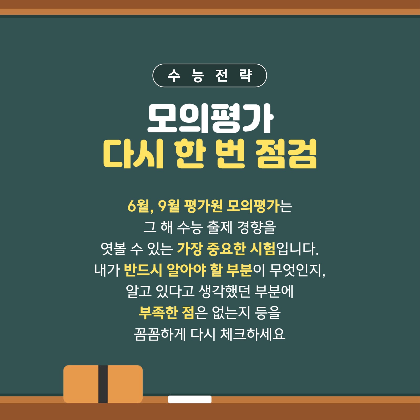 수능 공부 전략