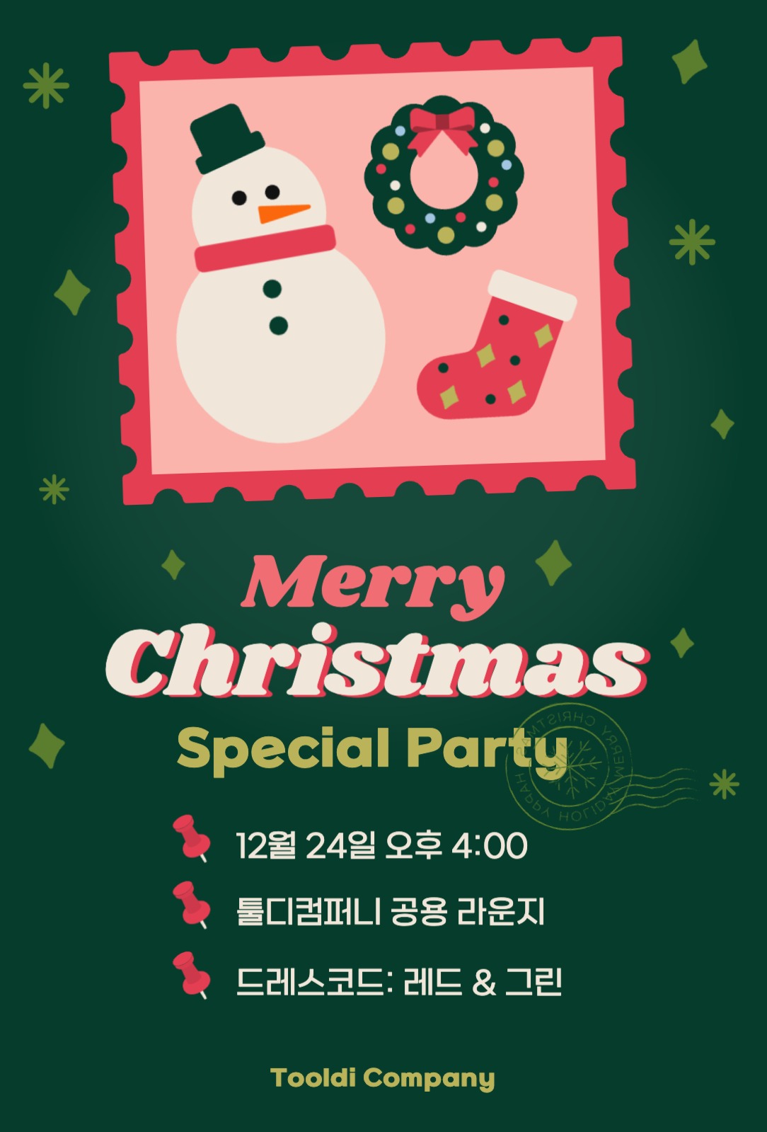 심플 크리스마트 파티 초대장