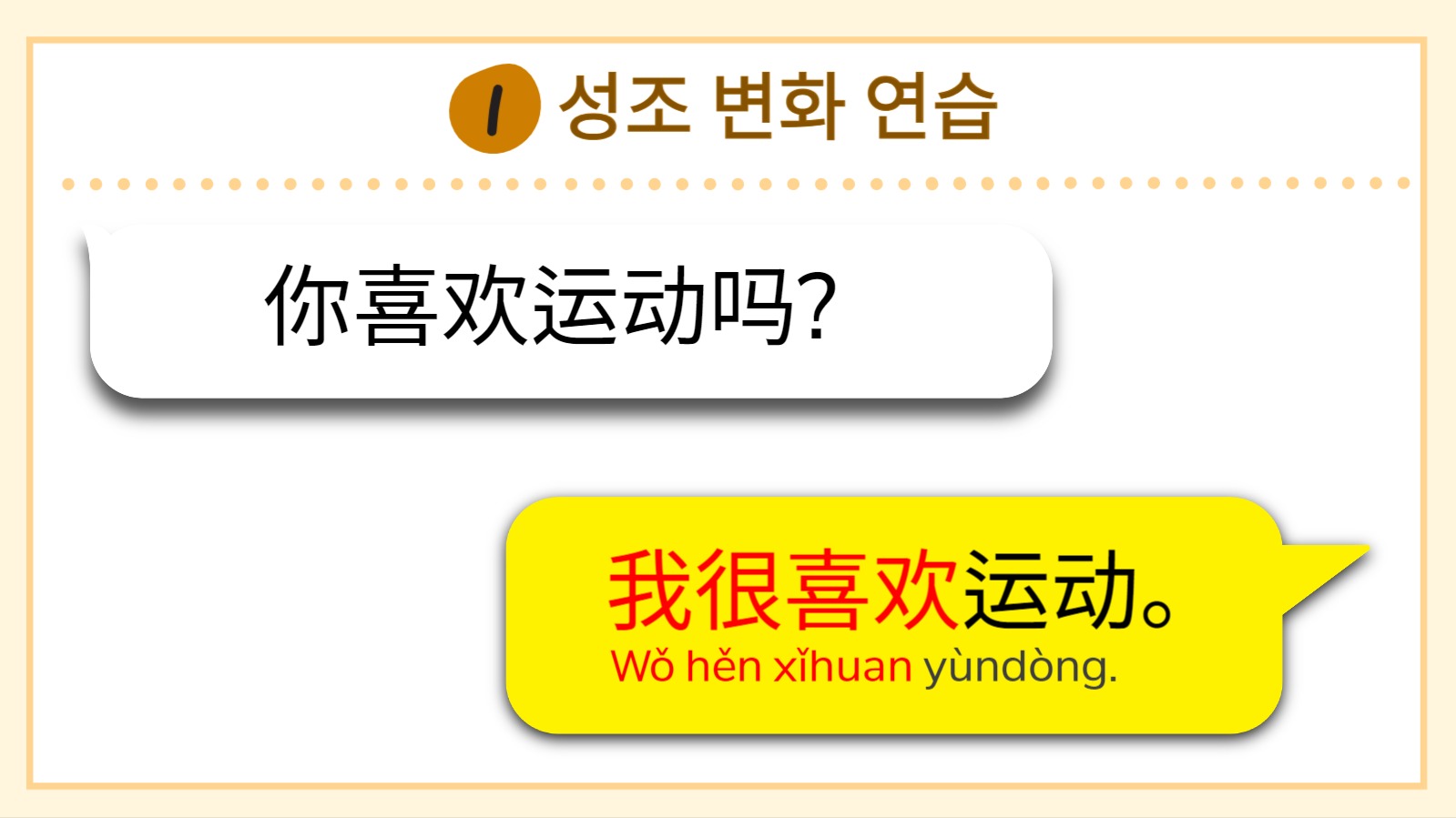 중국어 수업 시연 PPT