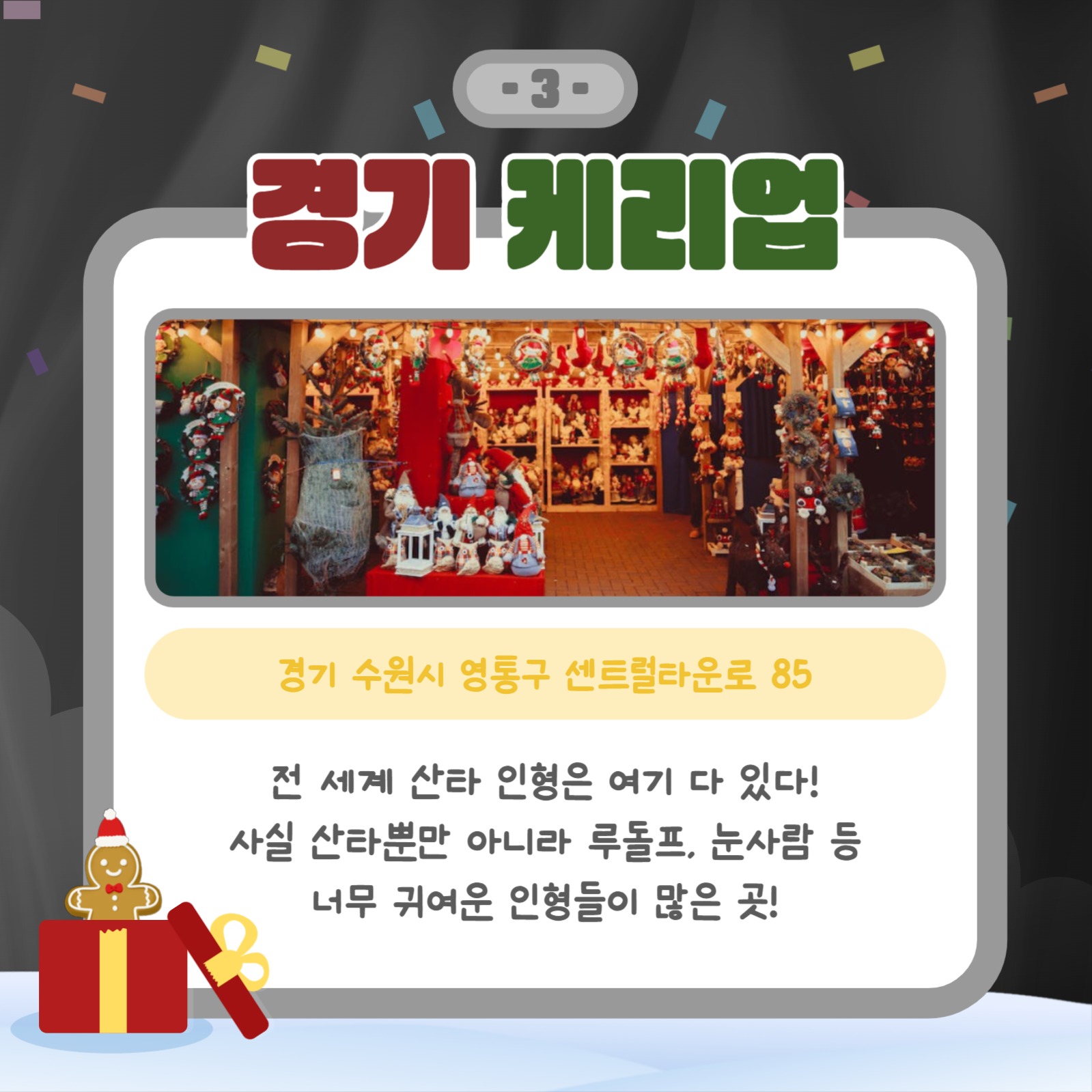 크리스마스 소품샵