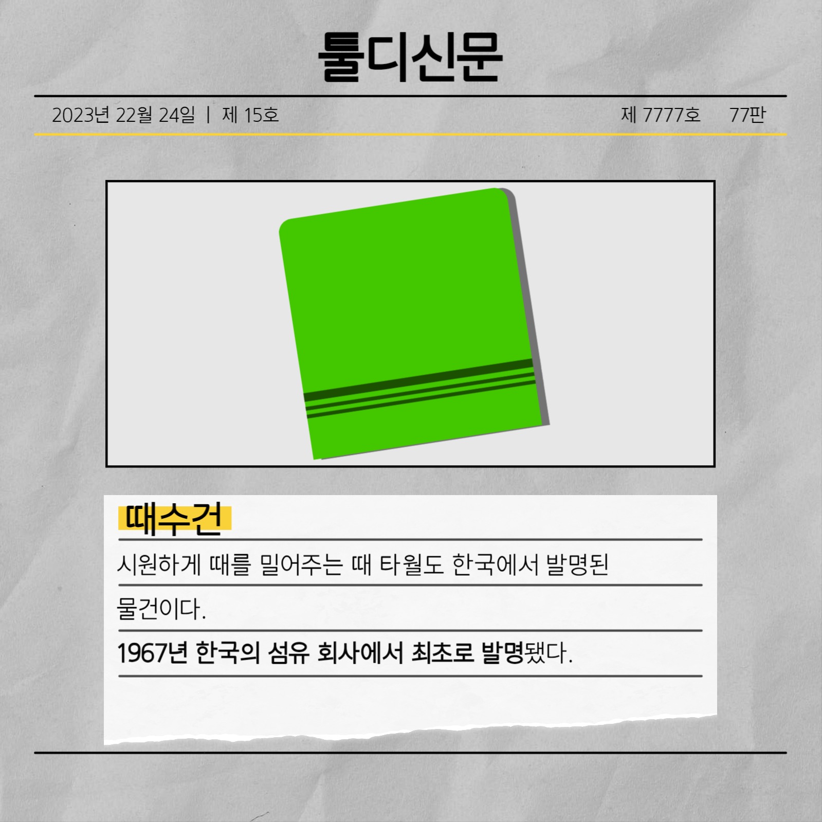 대한민국의 최초 발명품 카드뉴스