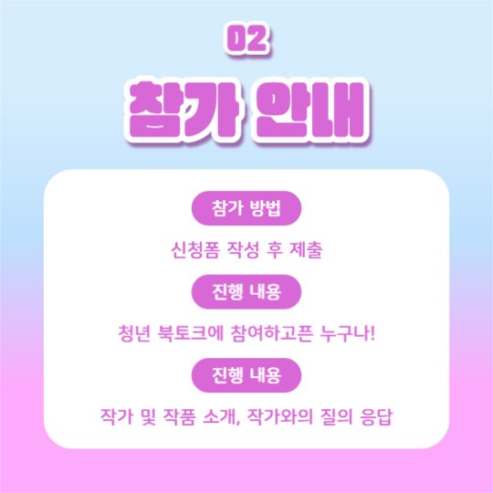 청년 북토크 (카드뉴스)