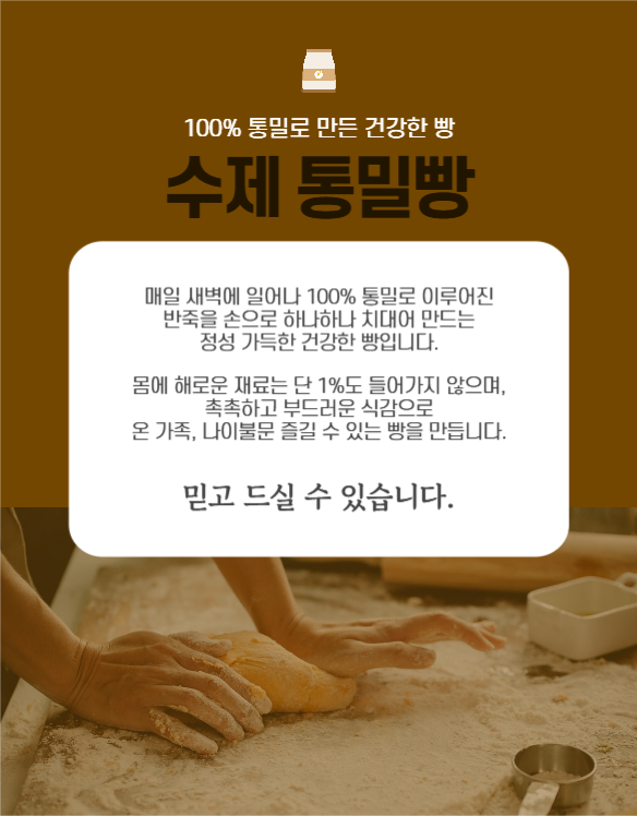 통밀빵 상세페이지