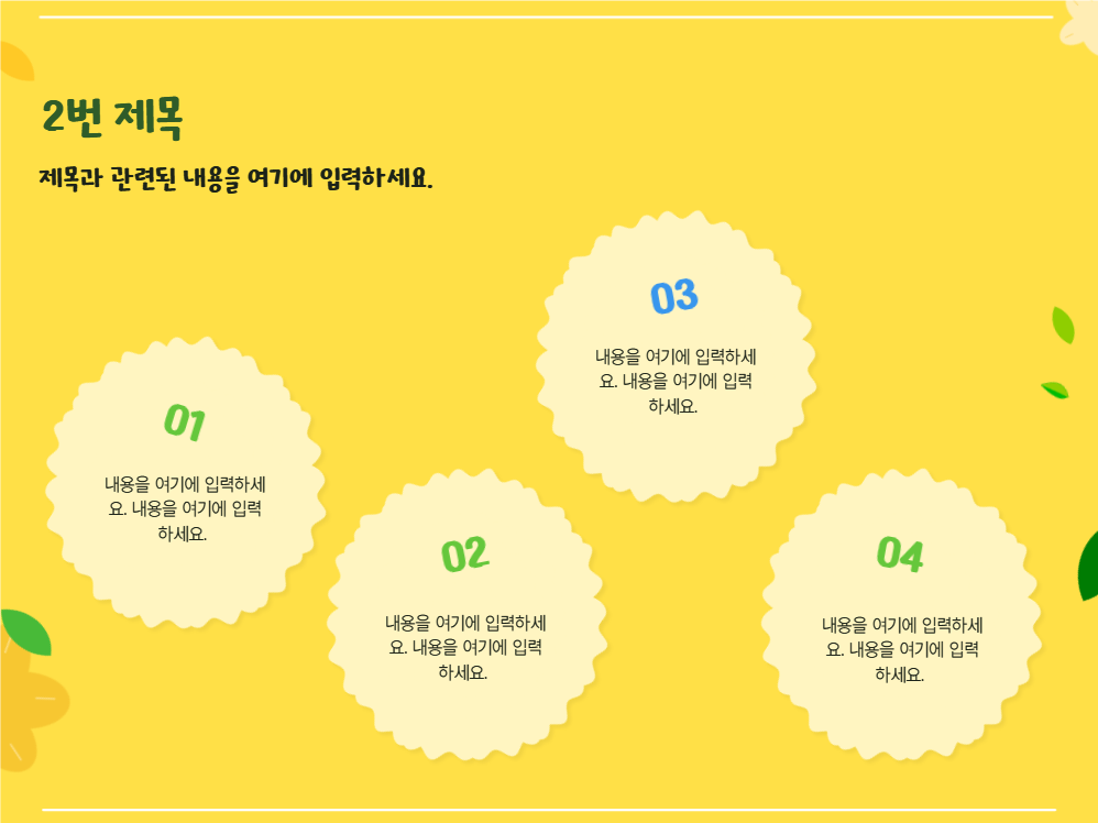 플라워 테마 프레젠테이션