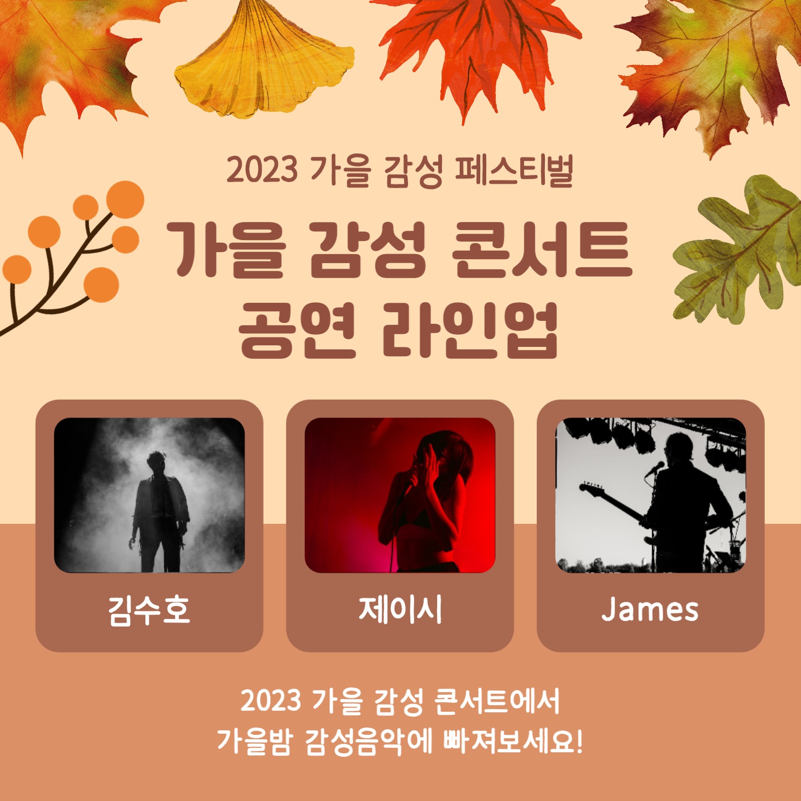 가을 감성 페스티벌 카드뉴스