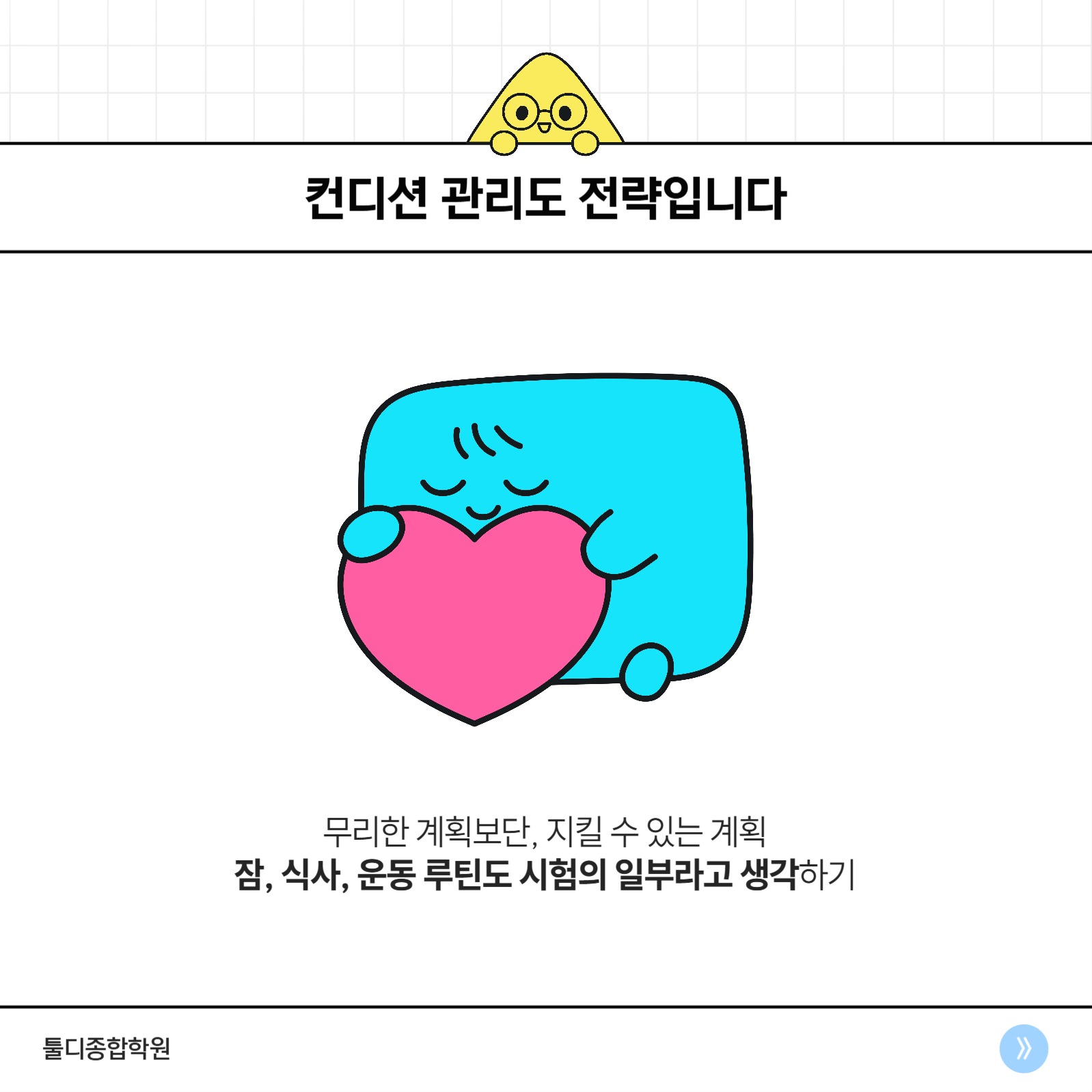 수능 D-100 맞이 준비 전략