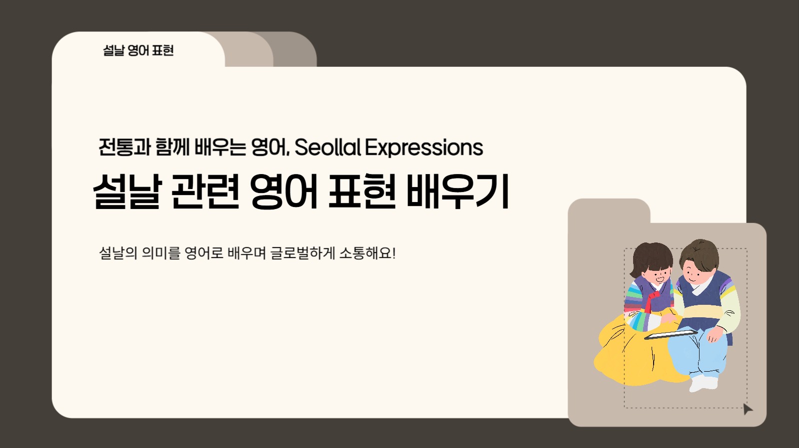 설날 영어 표현 프레젠테이션