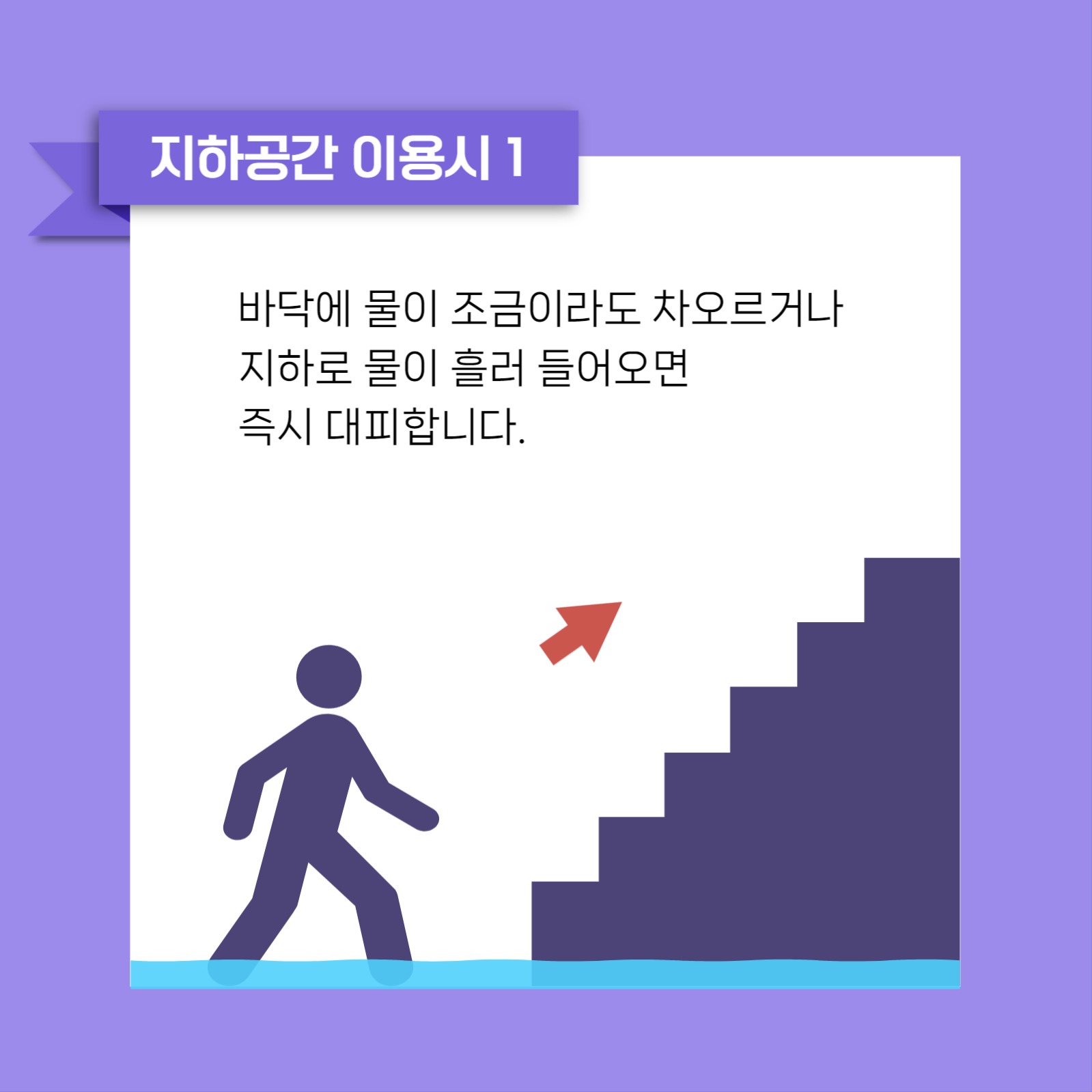 침수대비 행동 요령 카드뉴스