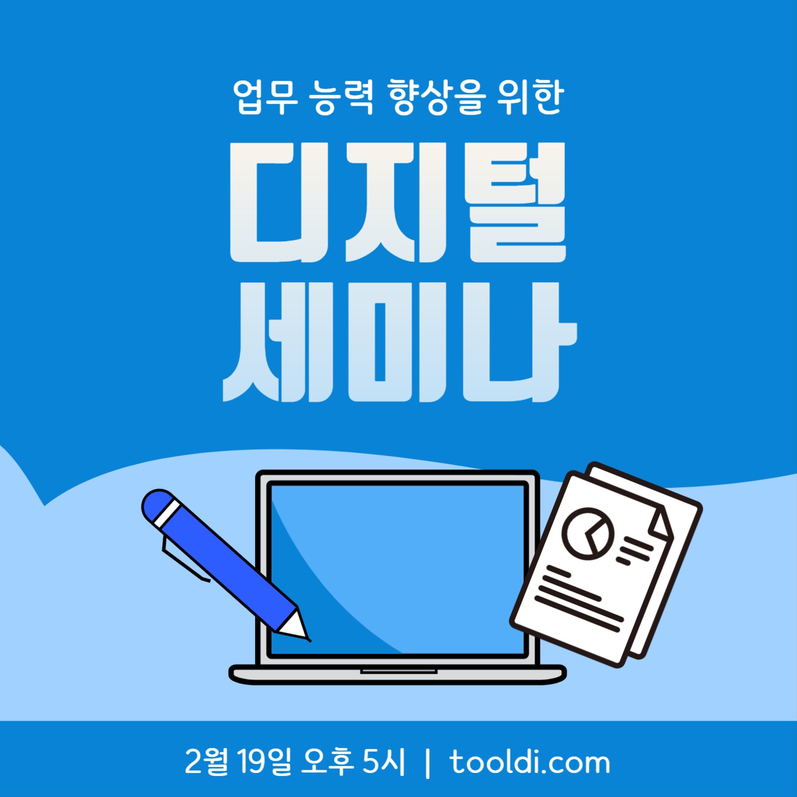 디지털 세미나