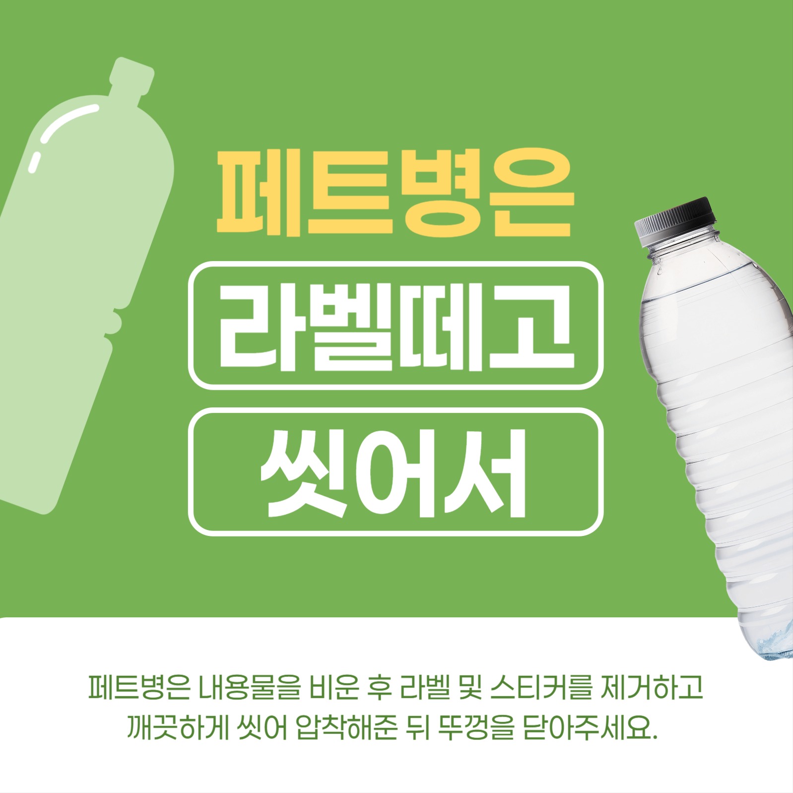 재활용품 분리배출법 카드뉴스