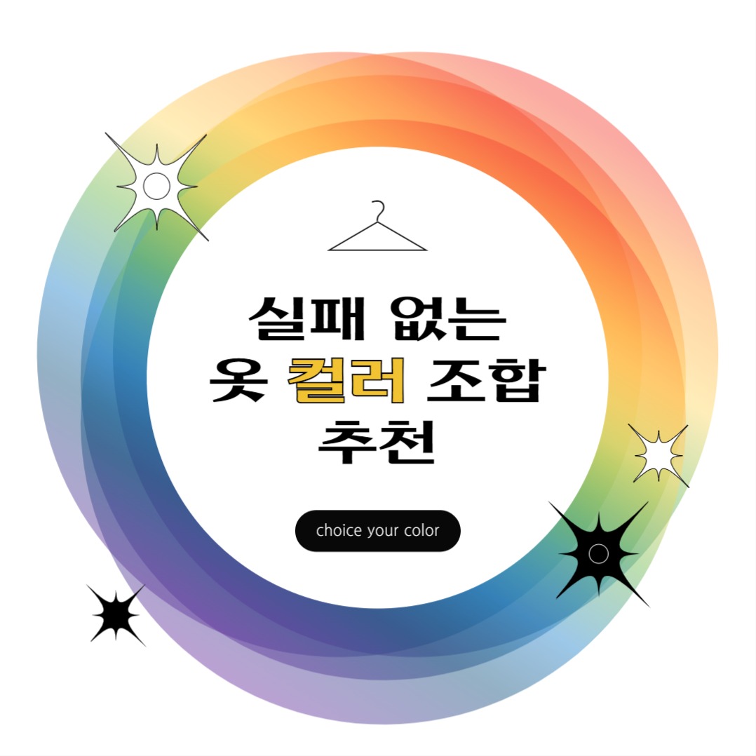 컬러 조합 템플릿