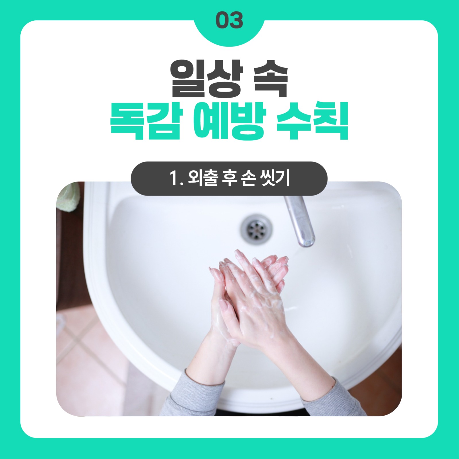 겨울철 독감주의 카드뉴스